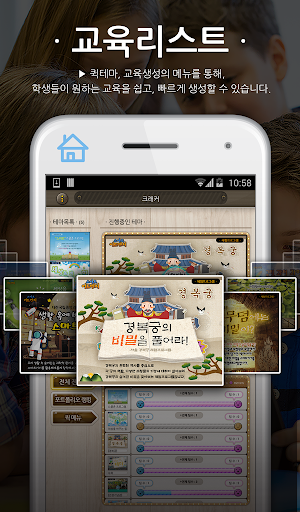 Android application CRECCER screenshort