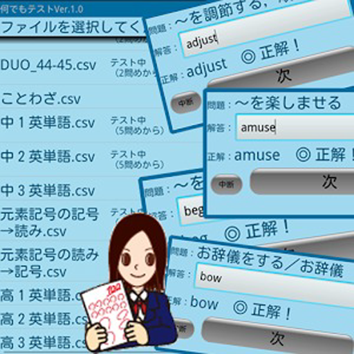 何でもテスト 自作問題でテストしよう Pragramy ў Google Play