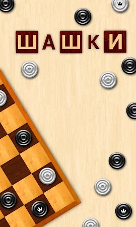 Game screenshot Шашки mod apk