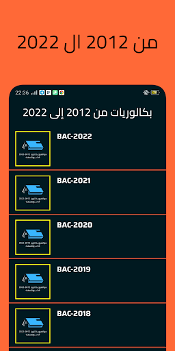 بكالوريات آداب وفلسفة 2024