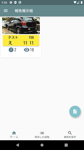 ディスカ　ー危険運転撲滅アプリ, ナンバープレート掲示板ー