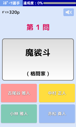 本名クイズ Screen 2