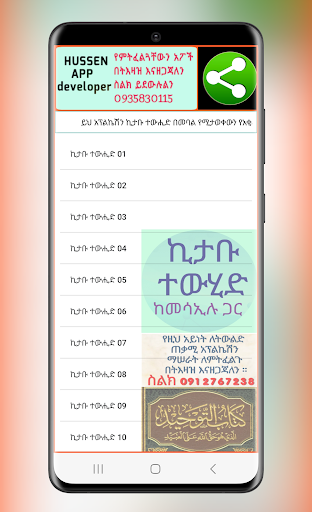 Android application ኪታቡ ተውሒድ ከመሳኢሉ ጋር screenshort