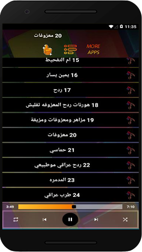 اغاني ردح عراقي بدون نت Screen 3