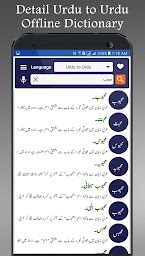 English Urdu Dictionary Plus