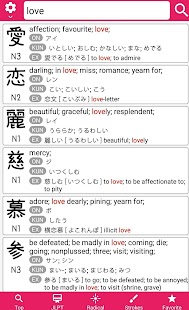 Kanji Dictionary Screenshot