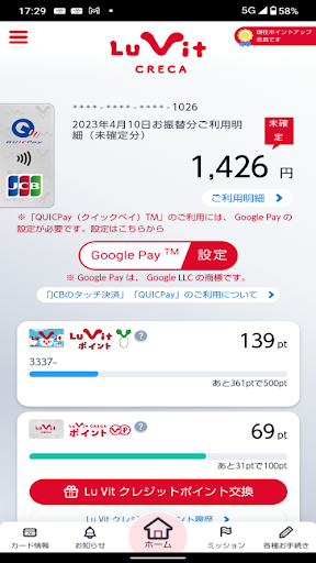 Android application Lu Vit クレジットアプリ screenshort