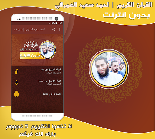 Android application قران كريم احمد سعيد العمراني‎ screenshort
