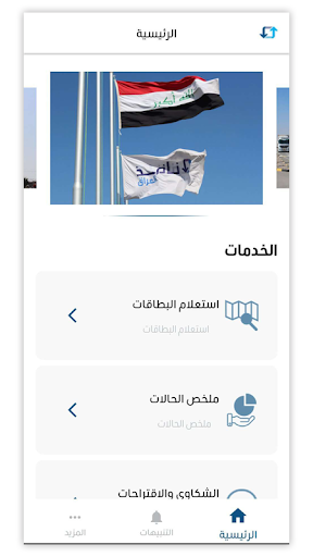 نافذ العراق Screenshot 2 - AppWisp.com