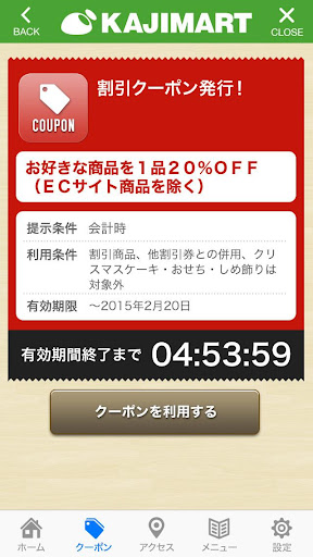 北陸のスーパーマーケット　カジマート公式アプリ Screen 3