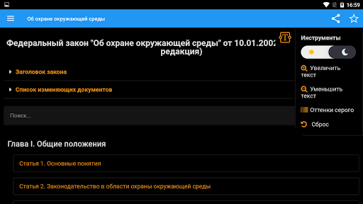Об охране окружающей среды