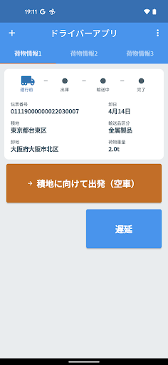 Android application WebKIT2プラス ドライバー専用アプリ screenshort