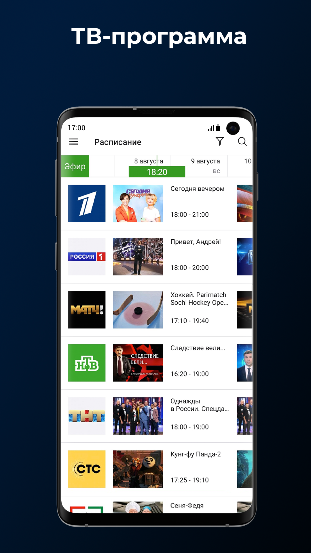 Android application SPB TV Россия - ТВ онлайн screenshort