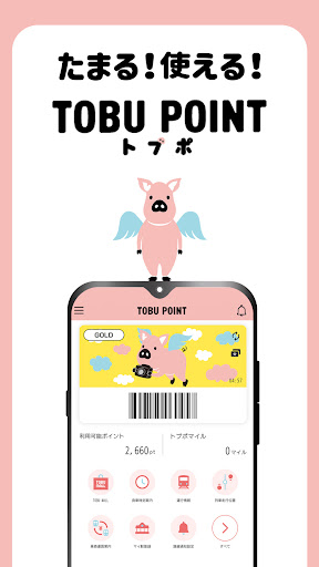 トブポイントアプリ_1
