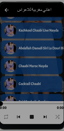 اغاني مغربية للاعراس Screen 3