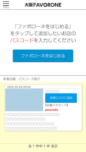 大阪ファボローネ Screen 2