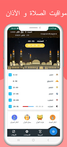 Android application مواقيت الصلاة في الدنمارك screenshort