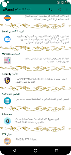 لوحة التحكم cPanel كتاب Screen 3
