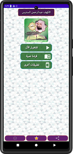سورة الكهف | عبدالرحمن السديس Screen 2