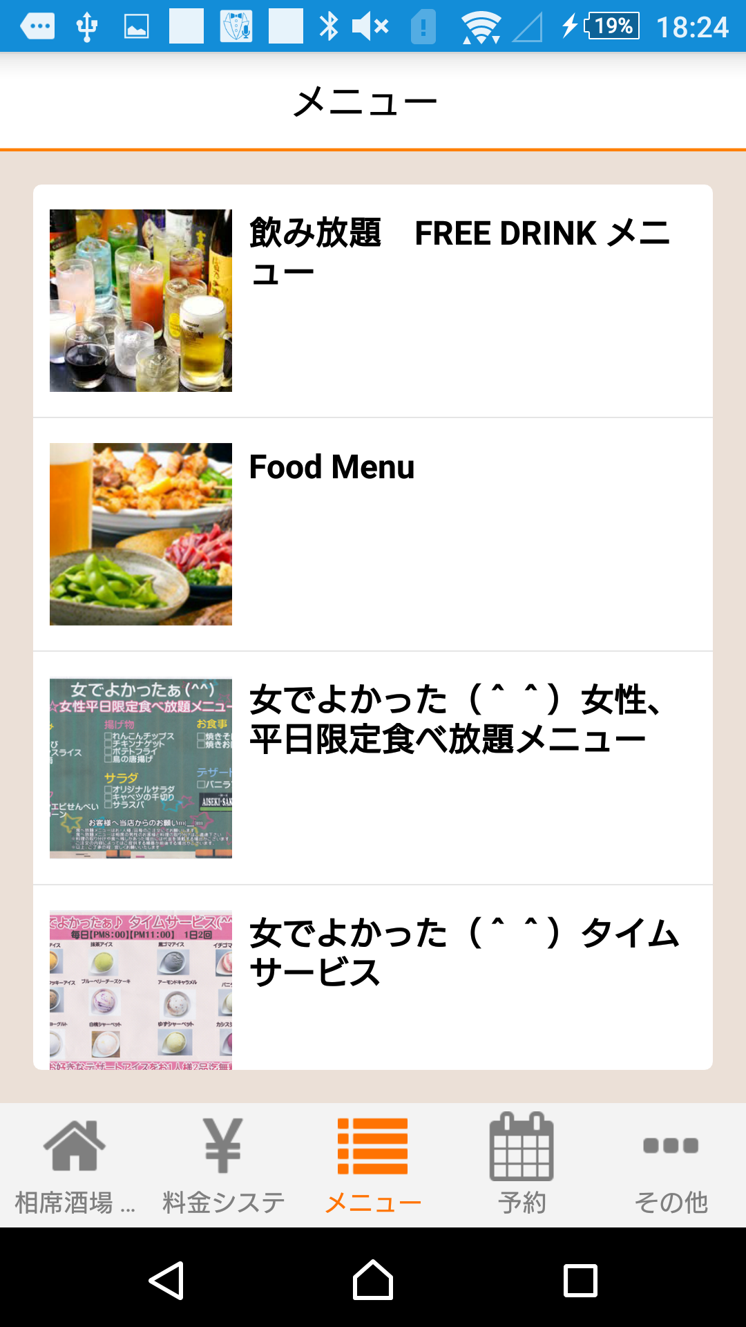 Android application 太田店 screenshort