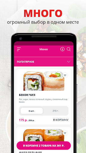 Android application SUSHITORI | Балашов screenshort
