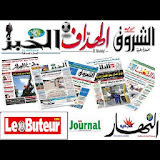 الجرائد الجزائرية اليومية 2017 icon