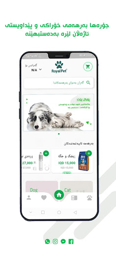 Android application Royal Pet IQ screenshort