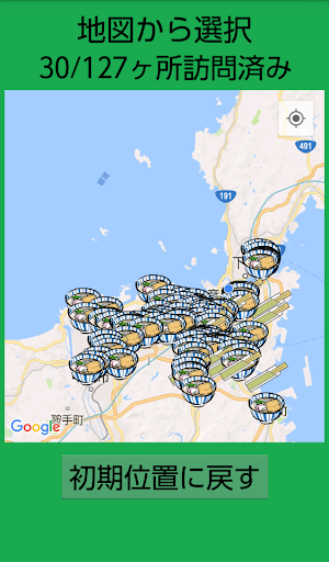 北九州うどんマップ Screen 2