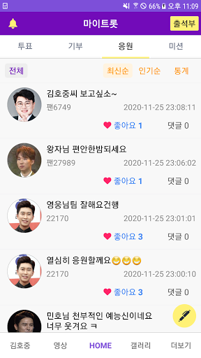김호중 마이트롯 - 투표, 기부, 응원, 트로트 Screenshot 4 - AppWisp.com