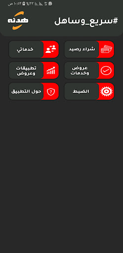 هدنة Screen 3