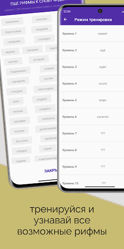 Подбери рифму Screen 2