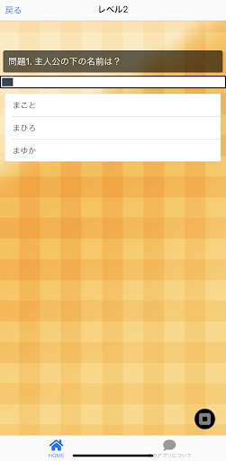クイズforお兄ちゃんはおしまい Screen 3