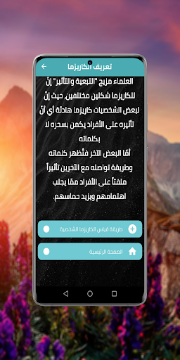 طور نفسك مع الكاريزما Screen 3