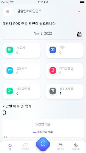 Android application 금영 스마트 POS screenshort