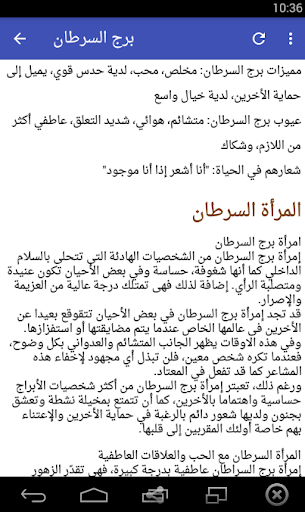 اعرف برجك من تاريخ ميلادك Screen 3