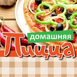 Домашняя Пицца - кулинария icon