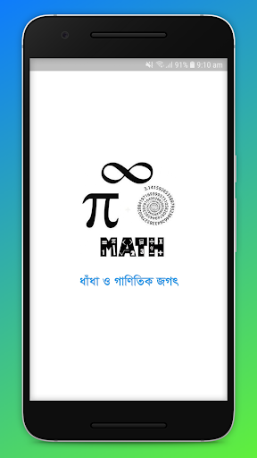 Android application ধাঁধা ও গণিতিক জগৎ screenshort