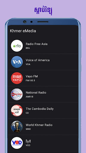 Khmer eMedia: Radio-TV-News Screen 2