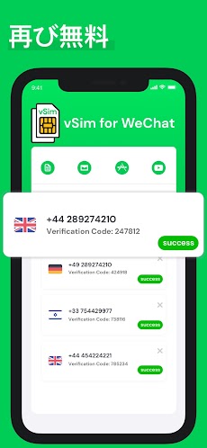 WeChatの仮想電話番号のおすすめ画像3