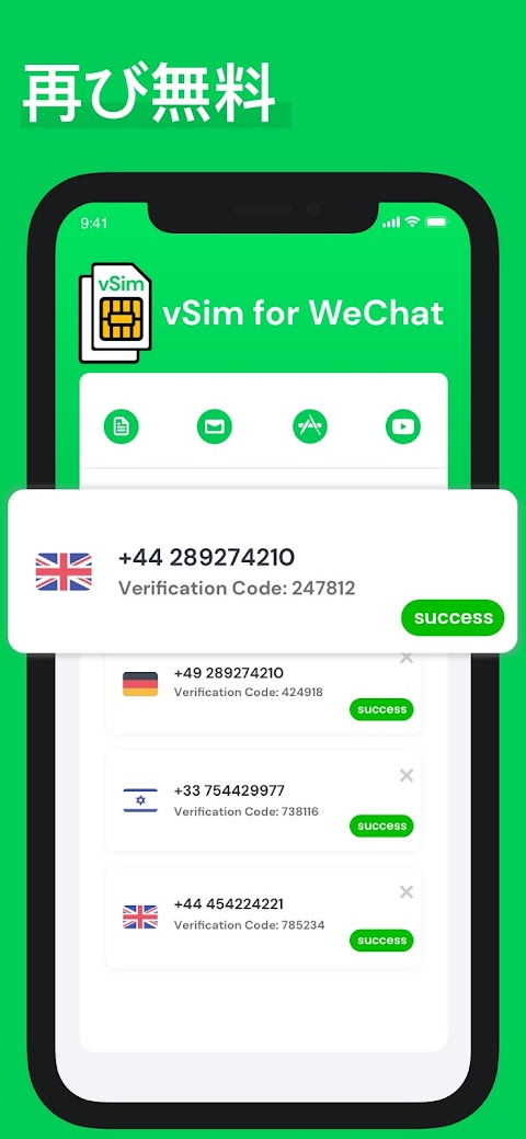 WeChatの仮想電話番号のおすすめ画像3