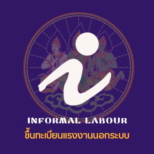 แรงงานนอกระบบ logo