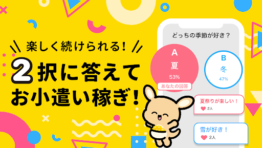 Android application アンケートでポイント -副業・ポイ活・モニターならポケアン screenshort