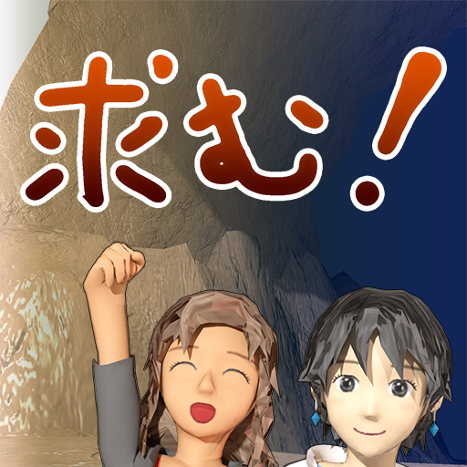 求む！洞窟探検家 logo