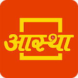 Aastha - Official App icon