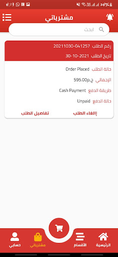 Android application Zad - زاد screenshort