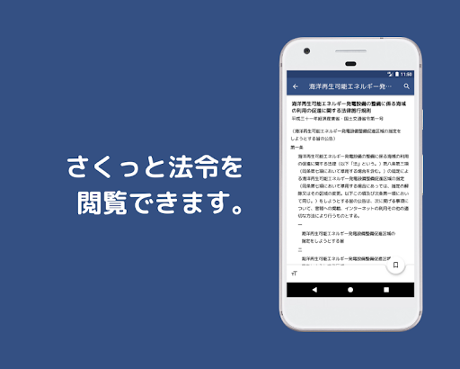 六法ビューワー ~法令をさくっと閲覧~ Screen 2