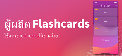 ตัวอย่างแอป