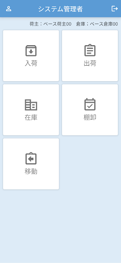 BizWMS - クラウド倉庫管理 Screen 2