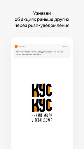 Android application Кус-Кус | Чебоксары screenshort