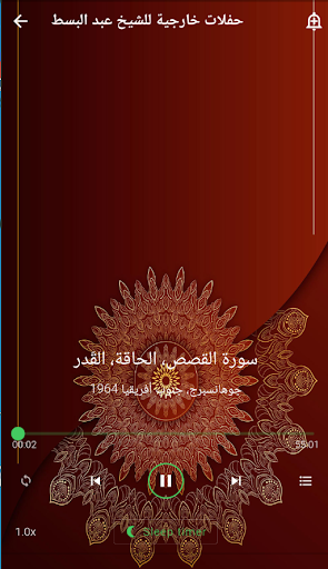 حفلات خارجية للشيخ عبد الباسط Screenshot 4 - AppWisp.com